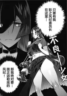 Ecchi na Chaldea wa Gokinsei desu, 中文