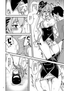 Tsumugi Make Heroine Move!! 05, 中文