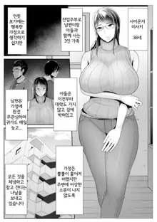 Kaa-san Senyou Saimin Appliㅣ엄마전용최면어플, 한국어