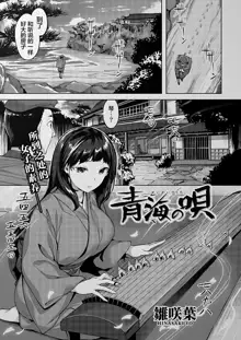 Seigai no Uta, 中文