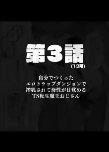 自分で作ったエロトラップダンジョンの最上階でTS化したせいでうっかり外に出れなくなってしまった異世界転生魔王おじさん, 日本語