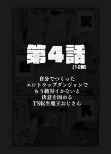 自分で作ったエロトラップダンジョンの最上階でTS化したせいでうっかり外に出れなくなってしまった異世界転生魔王おじさん, 日本語