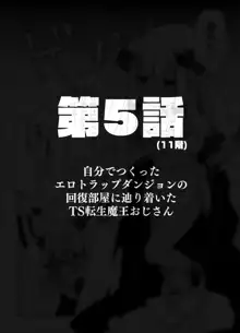 自分で作ったエロトラップダンジョンの最上階でTS化したせいでうっかり外に出れなくなってしまった異世界転生魔王おじさん, 日本語