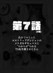 自分で作ったエロトラップダンジョンの最上階でTS化したせいでうっかり外に出れなくなってしまった異世界転生魔王おじさん, 日本語