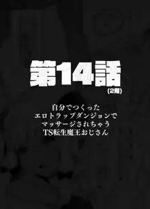 自分で作ったエロトラップダンジョンの最上階でTS化したせいでうっかり外に出れなくなってしまった異世界転生魔王おじさん, 日本語