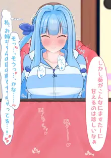 葵ちゃんと炬燵でらぶらぶえっち, 日本語