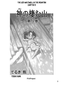 Nushi no Sumu Yama Vol. 8 | The God Who Dwell in the Mountain Chapter 8, English