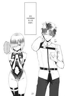 "Senpai... Ashita wa Asa kara Rayshift nan desu kedo..." | 선배... 내일 아침엔 레이시프트 일정 있는데요..., 한국어