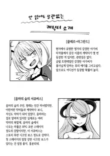 Succubus no Jumon | 서큐버스의 주문, 한국어