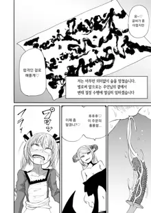 Succubus no Jumon | 서큐버스의 주문, 한국어