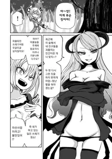 Succubus no Jumon | 서큐버스의 주문, 한국어