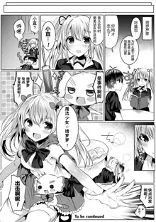 Kirara Kirara NTR Mahou Shoujo wa Kawatteiku... THE COMIC Ch. 3, 中文