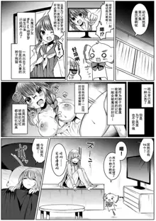 Kirara Kirara NTR Mahou Shoujo wa Kawatteiku... THE COMIC Ch. 3, 中文