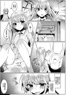 Kirara Kirara NTR Mahou Shoujo wa Kawatteiku... THE COMIC Ch. 3, 中文