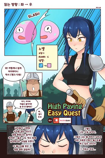 High Paying Easy Quest | 높은 보수의 간단한 퀘스트, 한국어