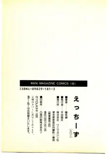 えっちーず, 日本語