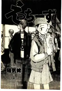 えっちーず, 日本語