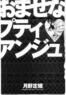 おませなプティ アンジュ 1, 日本語