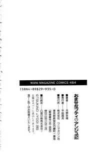 おませなプティ アンジュ 2, 日本語