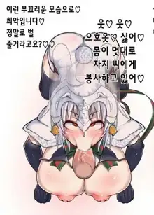 흑잔느 릴리와 령주최면강제폭유화 봉사 레이프, 한국어