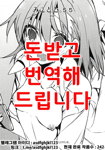 Mikoto to. 5.5, 한국어