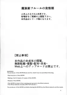 魔族姫フルールの発情期, 日本語