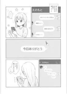 TS少女ハルキくん 3, 日本語