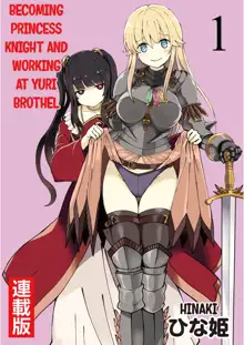 Kukkorose no Himekishi to nari, Yuri Shoukan de Hataraku koto ni Narimashita. 1 | Becoming Princess Knight and Working at Yuri Brothel 1, English