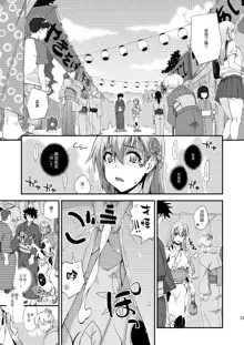 Suzuya to Dousuru? Nani Shichau? 13, 中文