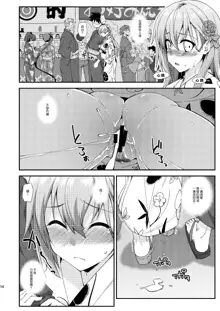 Suzuya to Dousuru? Nani Shichau? 13, 中文