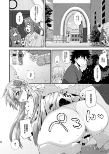 Suzuya to Dousuru? Nani Shichau? 13, 中文