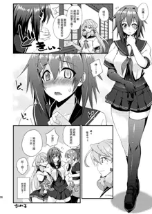 Suzuya to Dousuru? Nani Shichau? 13, 中文