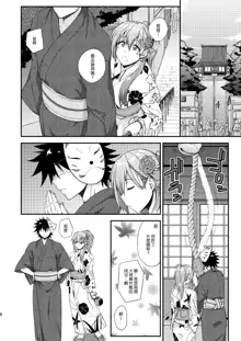 Suzuya to Dousuru? Nani Shichau? 13, 中文