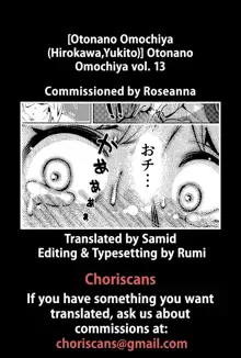 Otonano Omochiya Vol.13, 中文