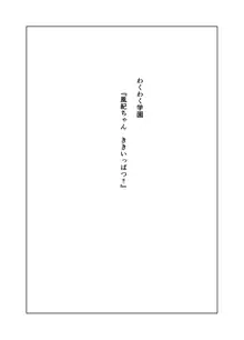 風紀ちゃん ききいっぱつ!!, 日本語