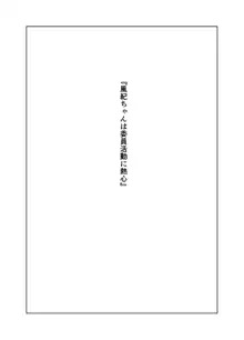 風紀ちゃん ききいっぱつ!!, 日本語