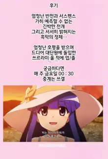 Sanjou Gattai Higurashi GO! | 참상합체 쓰르라미GO!, 한국어