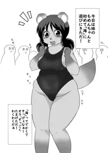 たぬっこばけ～しょん, 日本語