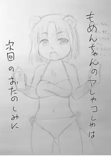 たぬっこばけ～しょん, 日本語