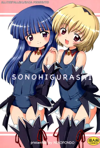 SONOHIGURASHI, English