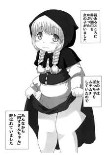 肉ずきんちゃん, 日本語