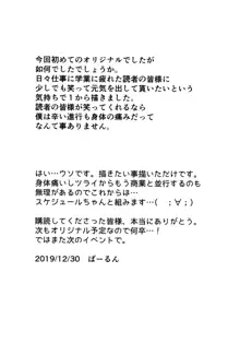 メイド彼女と年下彼氏, 日本語