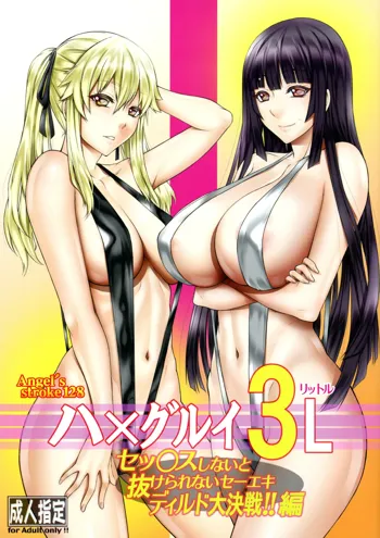 Hamegurui 3L - Sex shinai to Nukerare nai Seieki Dildo Daisakusen!! Hen, English