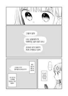 TS Shoujo Haruki-kun 3 | TS 소녀 하루키 군 3, 한국어