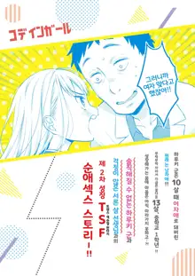 TS Shoujo Haruki-kun | TS 소녀 하루키 군, 한국어