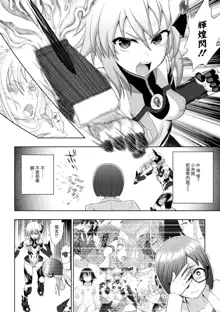 Kousou Senki Christia Ch. 6, 中文