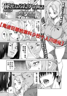 Himitsu na Futari Ch. 4, 中文