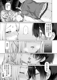 Himitsu na Futari Ch. 4, 中文