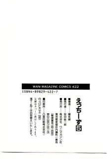 えっちーず 5, 日本語