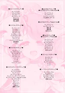 キュアトロ総集編!～プリキュアにトロ顔させてみた～, 日本語